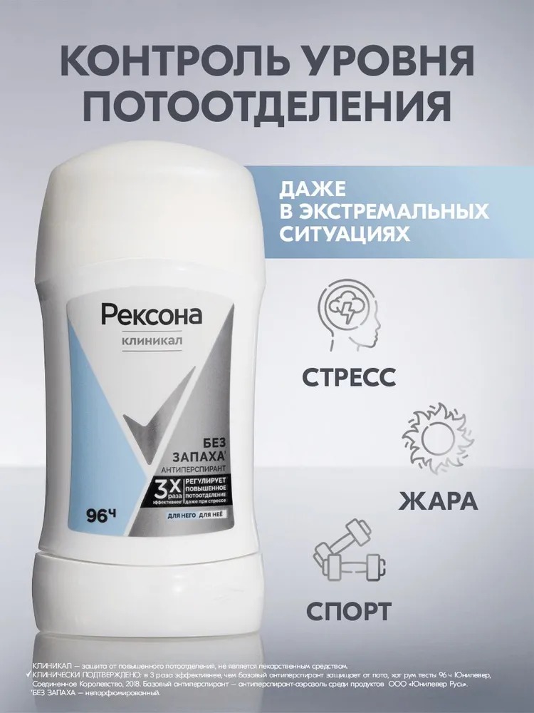 Rexona Clinical антиперспирант-карандаш Гипоаллергенный Без запаха 40мл