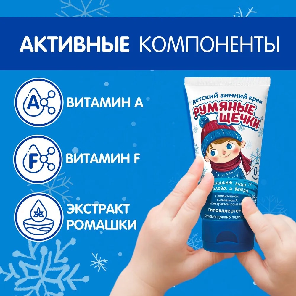 Морозко Крем детский зимний д/лица Румяные щечки 50мл 