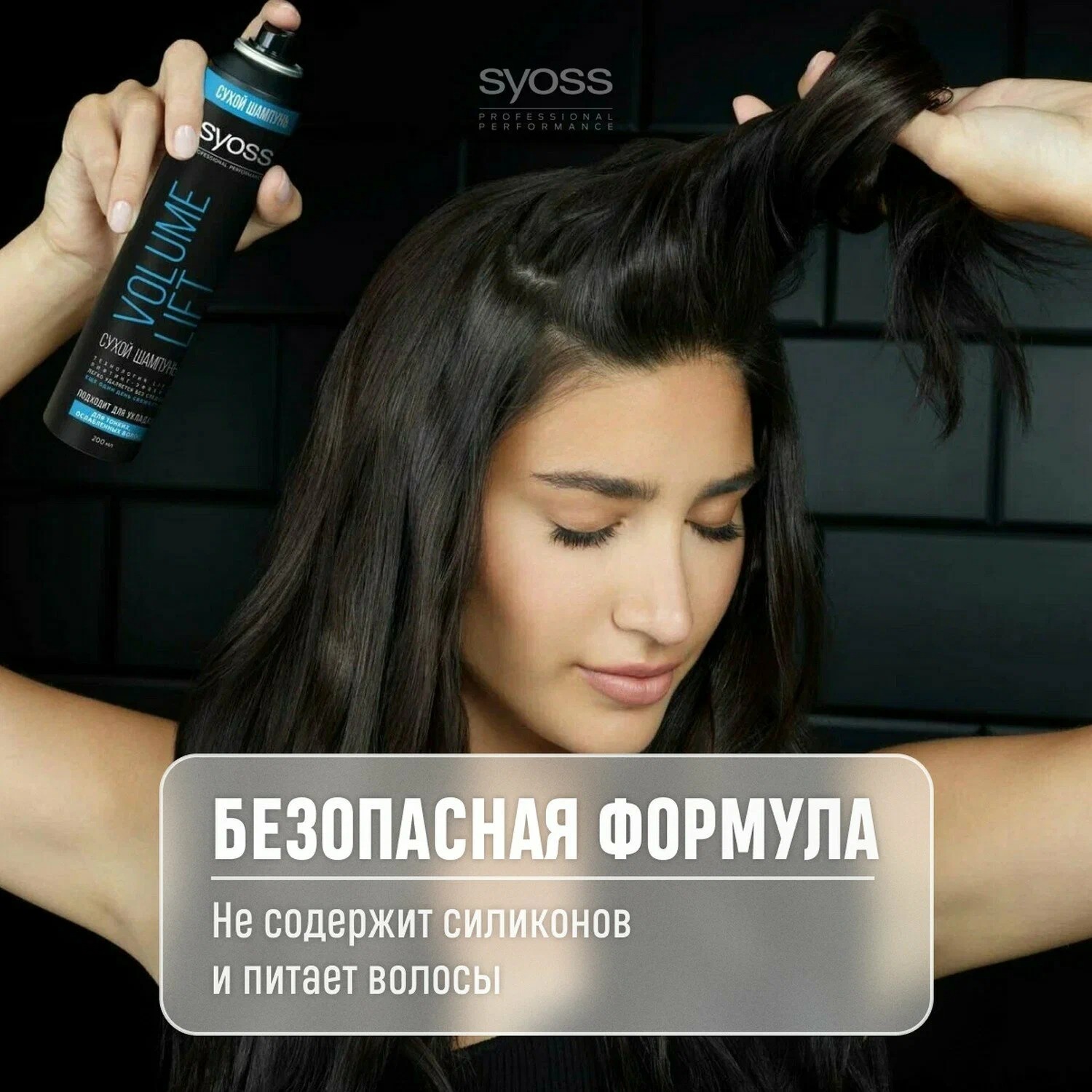 Syoss шампунь сухой 200мл (Volume Lift)