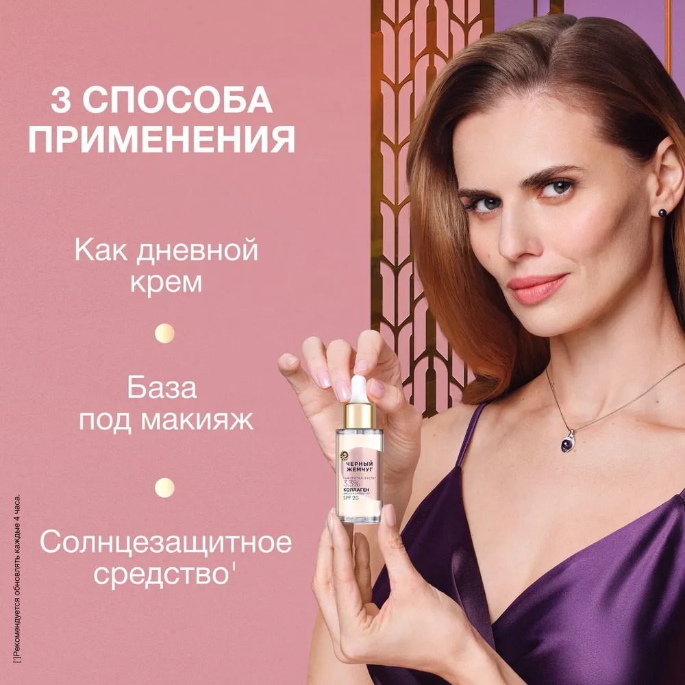 Черный жемчуг сыворотка-бустер восстанавливающая 30мл