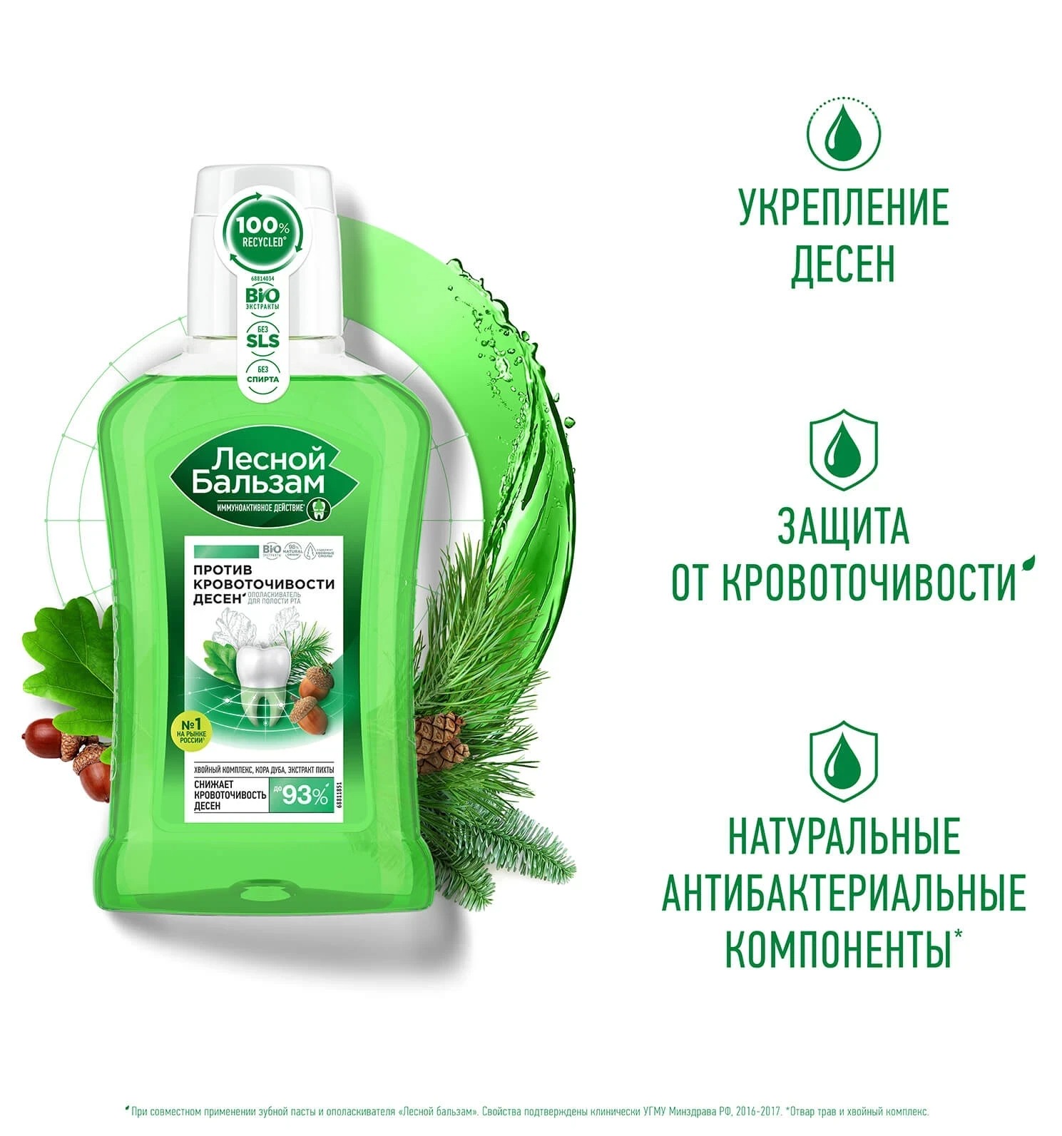 Лесной бальзам ополаскиватель для десен экстракт коры дуба и пихты 250мл