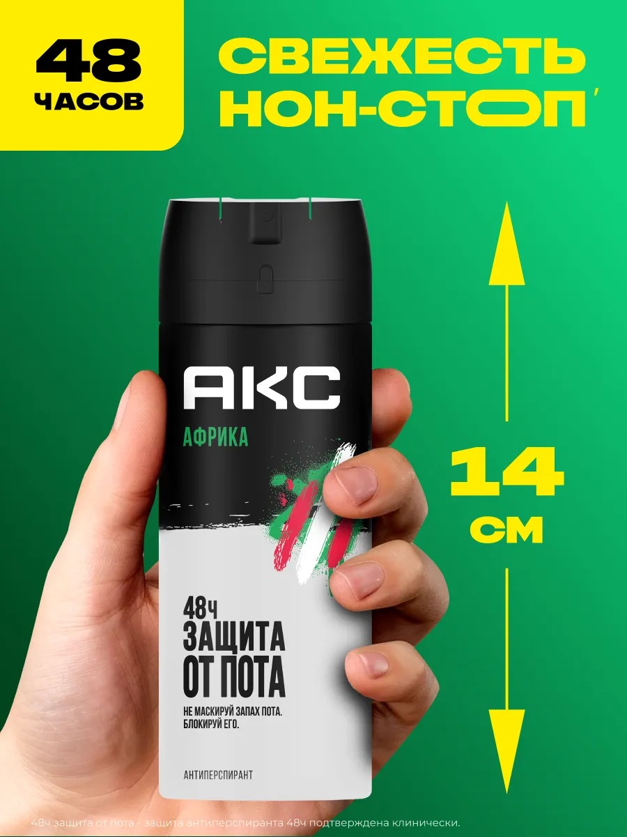 AХЕ антиперспирант аэрозоль Африка 150мл