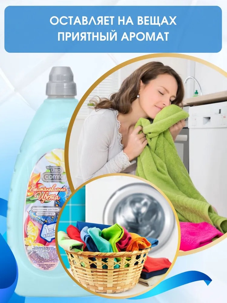 Vesta Кондиционер для белья Восстановление цвета 2л