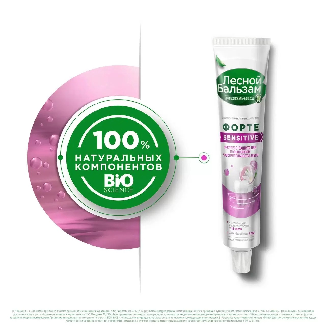 Лесной бальзам для чувствительных зубов и десен 75мл