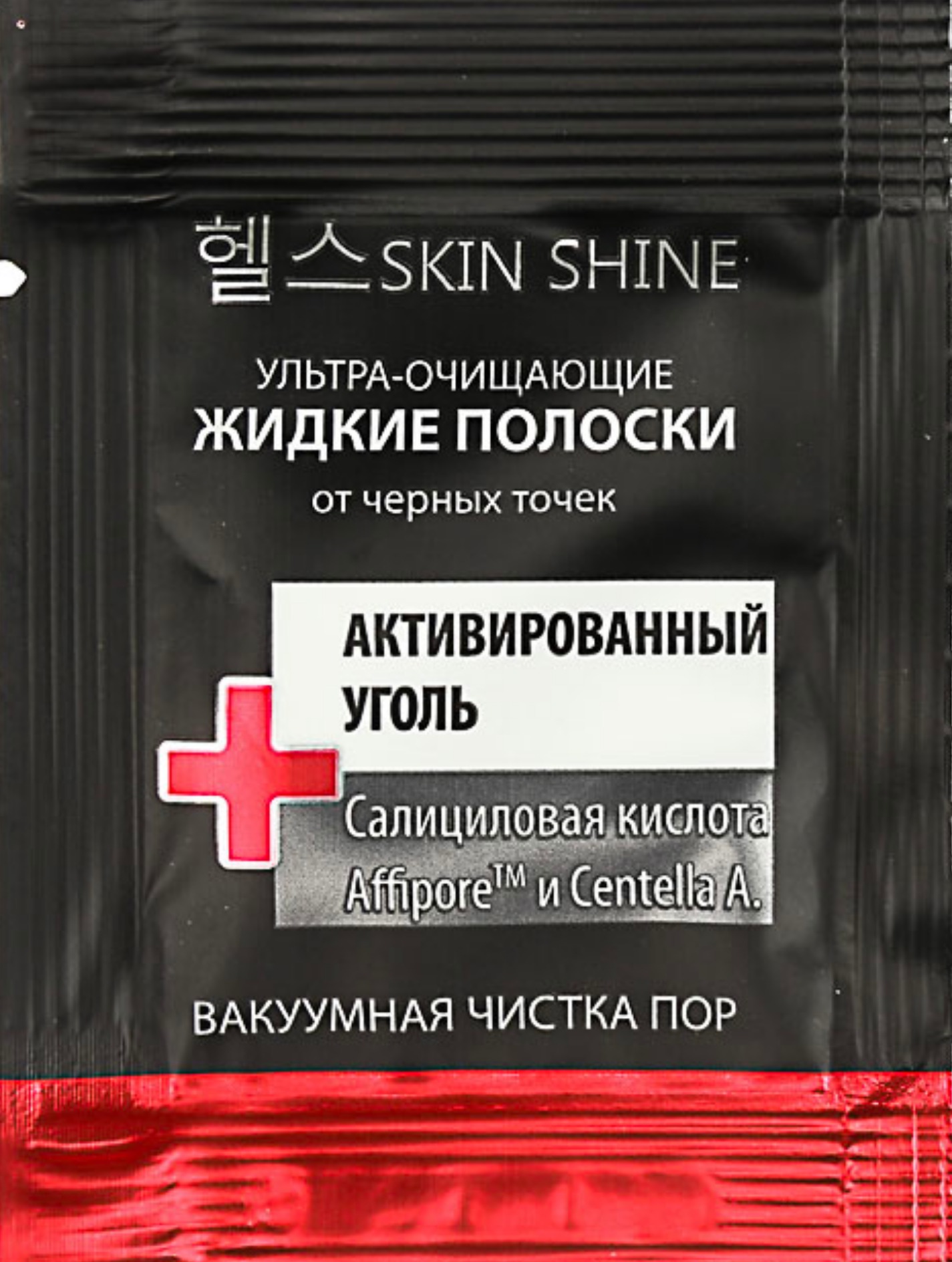 "Skin Shine" Ультра-очищающие жидкие полоски от черных точек Активированный уголь 30мл 
