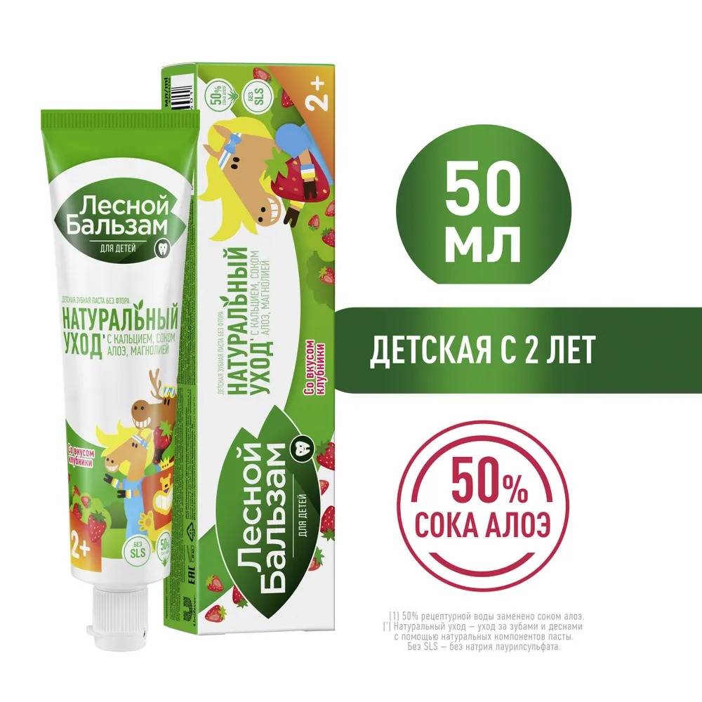 Лесной бальзам детская зубная паста Нежная земляника с 2 лет 50мл