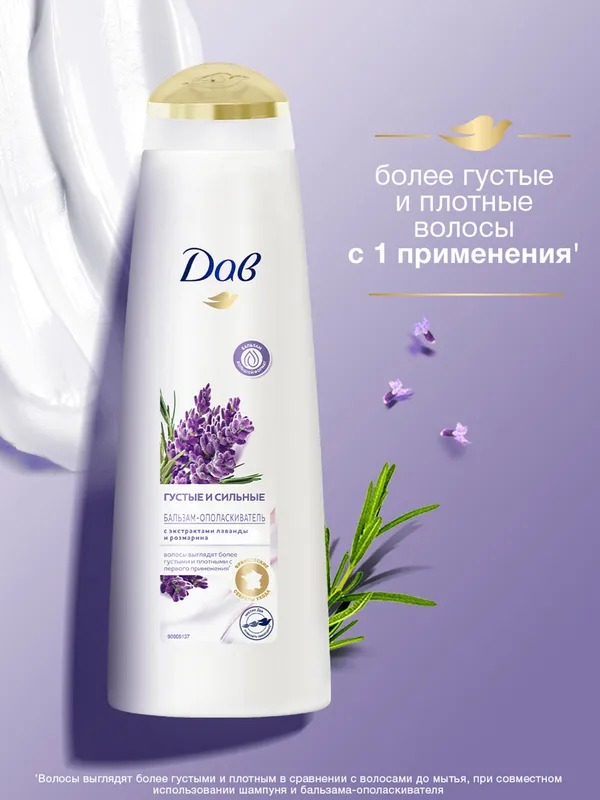 DOVE Nourishing Secrets бальзам-ополаскиватель Густые и сильные Лаванда и розмарин 350мл