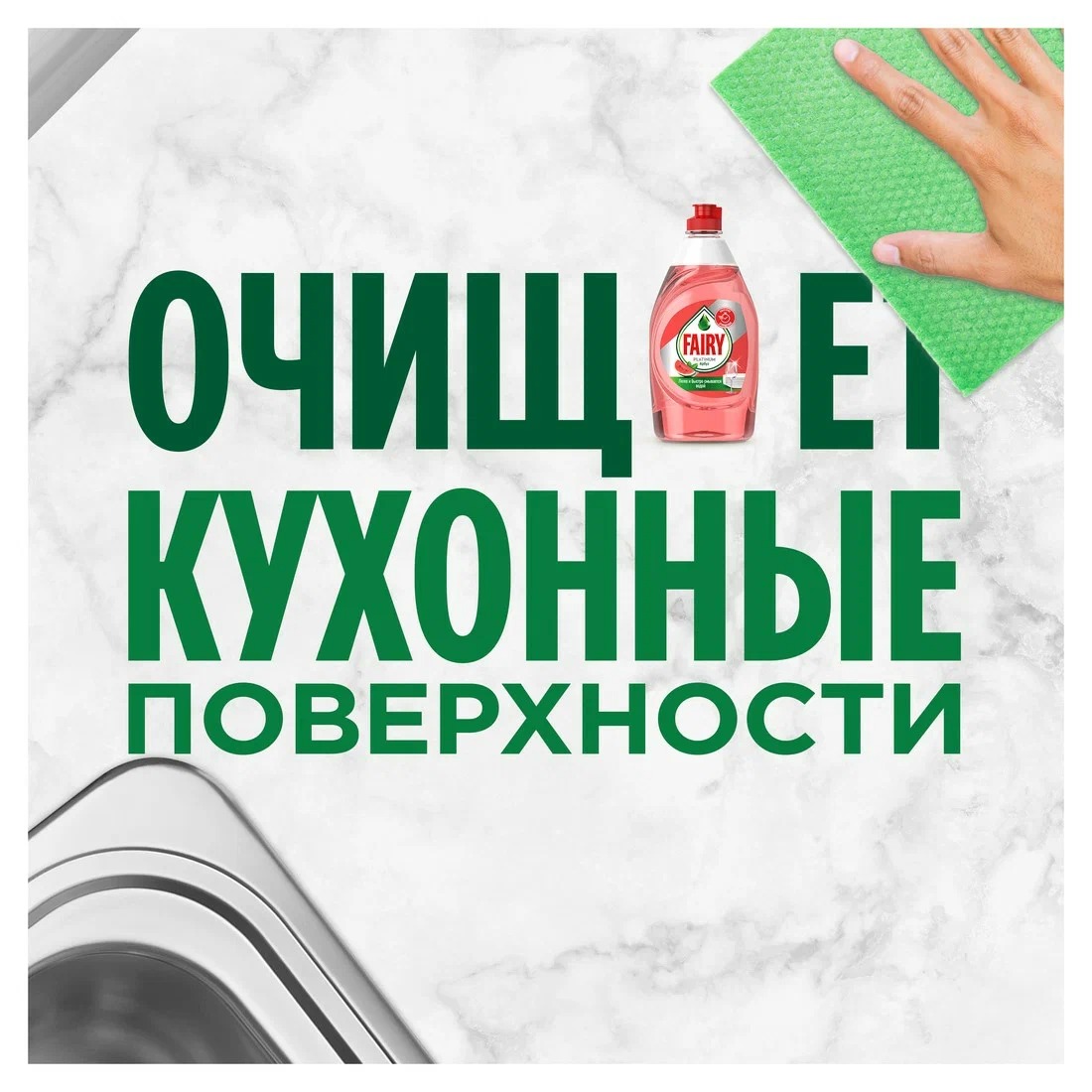Фэйри Platinum для мытья посуды Арбуз 430мл