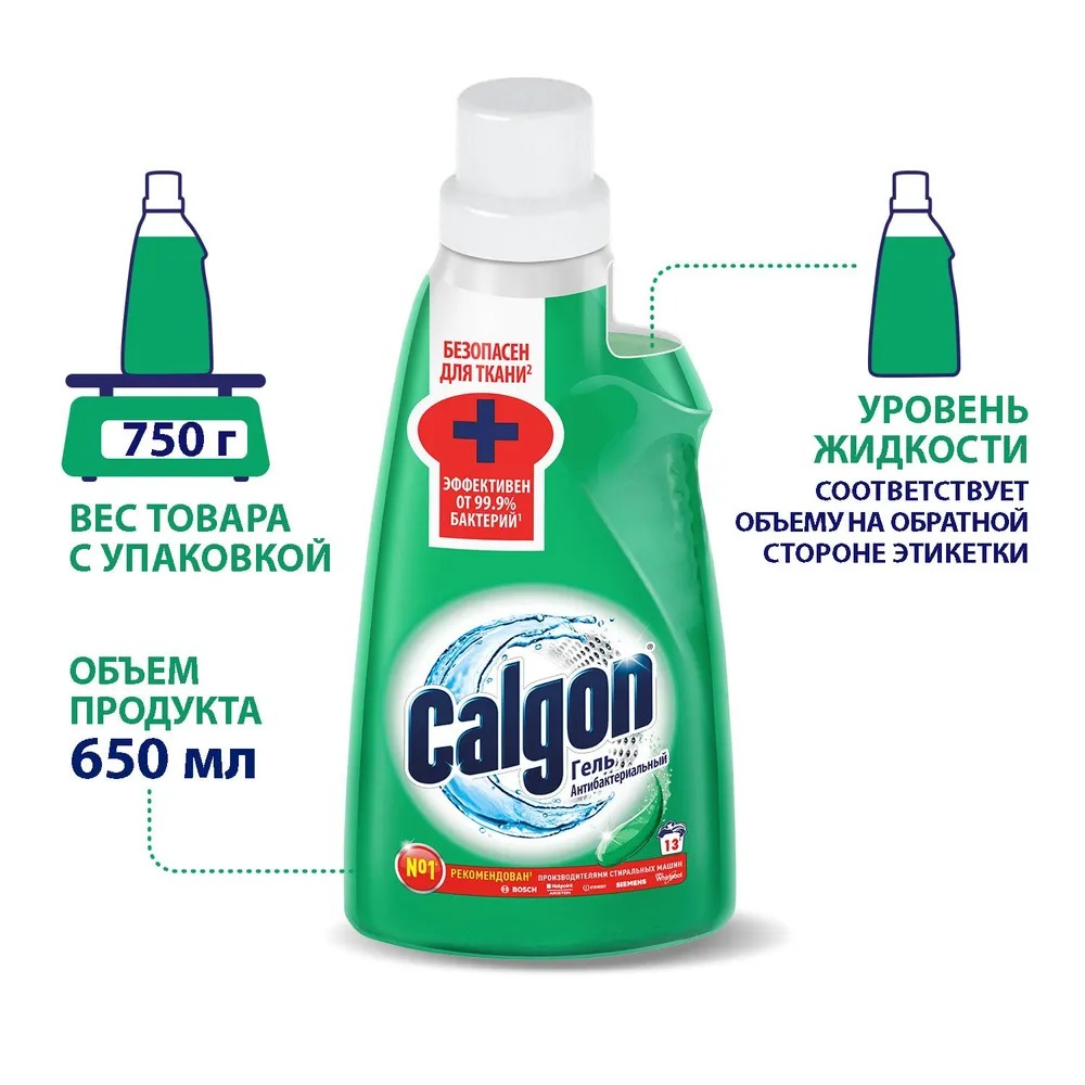 Calgon гель антибактериальный 650мл
