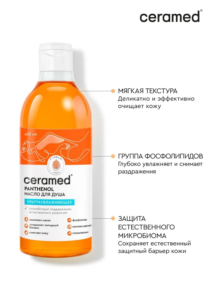 Ceramed Цера-масло для душа ультраувлажняющее 400мл 99137