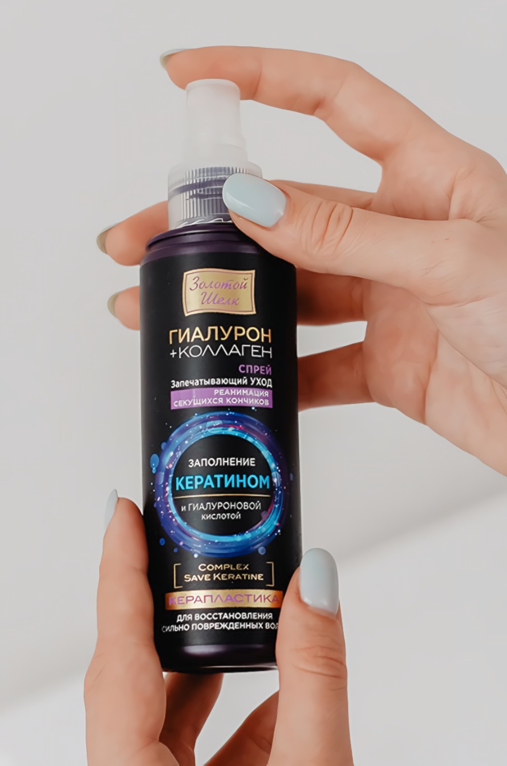 ЗШ "Гиалурон+коллаген" Спрей Реанимация секущихся кончиков Керапластика 150мл