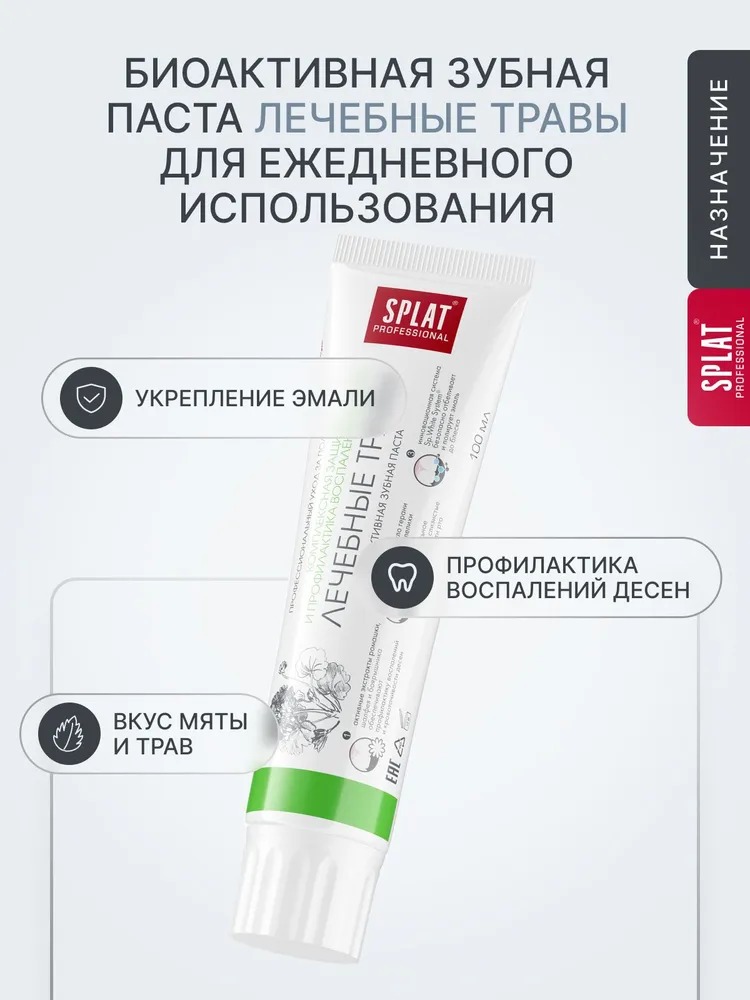 Splat зубная паста Professional Medical Herbs 100мл