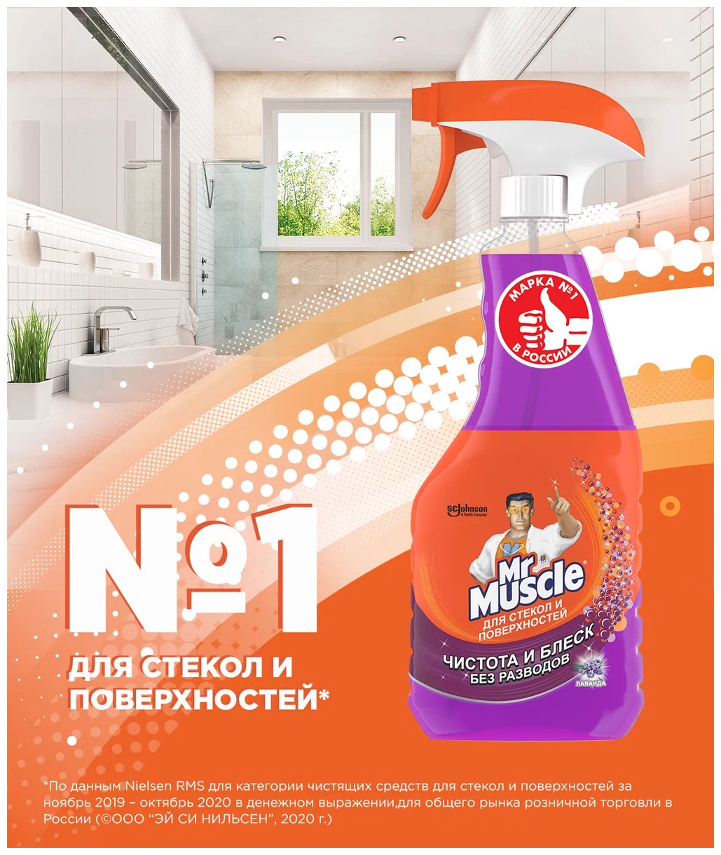Мистер Мускул для стекол Лаванда триггер 500мл