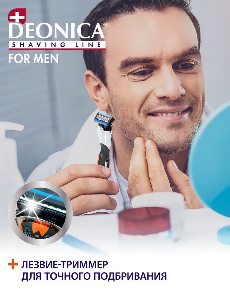 Deonica 6 лезвий For men Бритва безопасная со сменной кассетой 