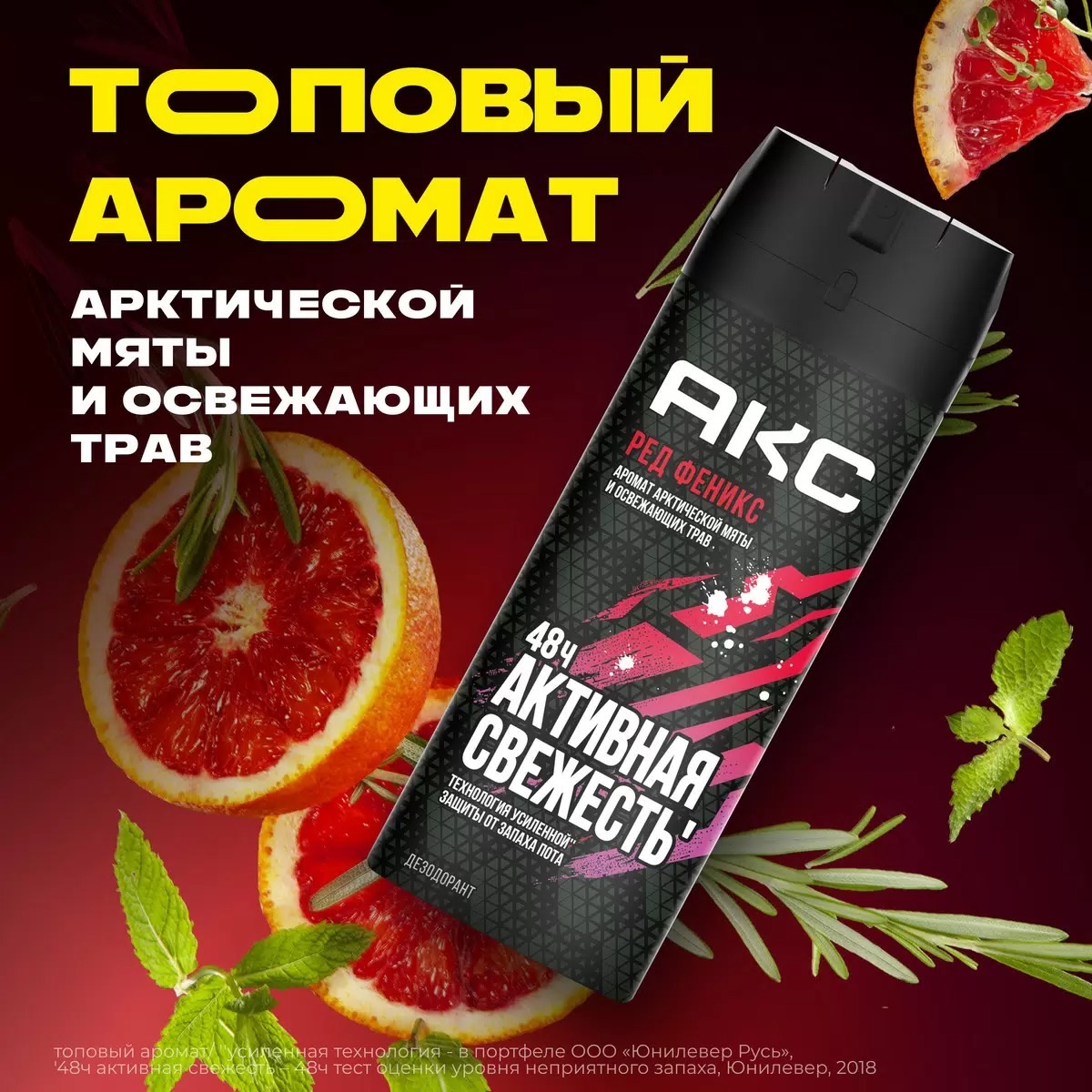 AХЕ дезодорант аэрозоль Феникс 150мл