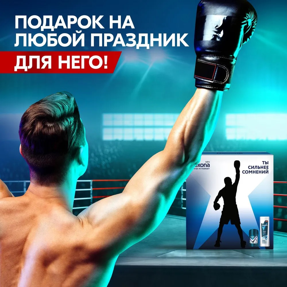 Rexona набор men active power 2024( дезодорант 50 мл+гель для душа и шампунь 180 мл)