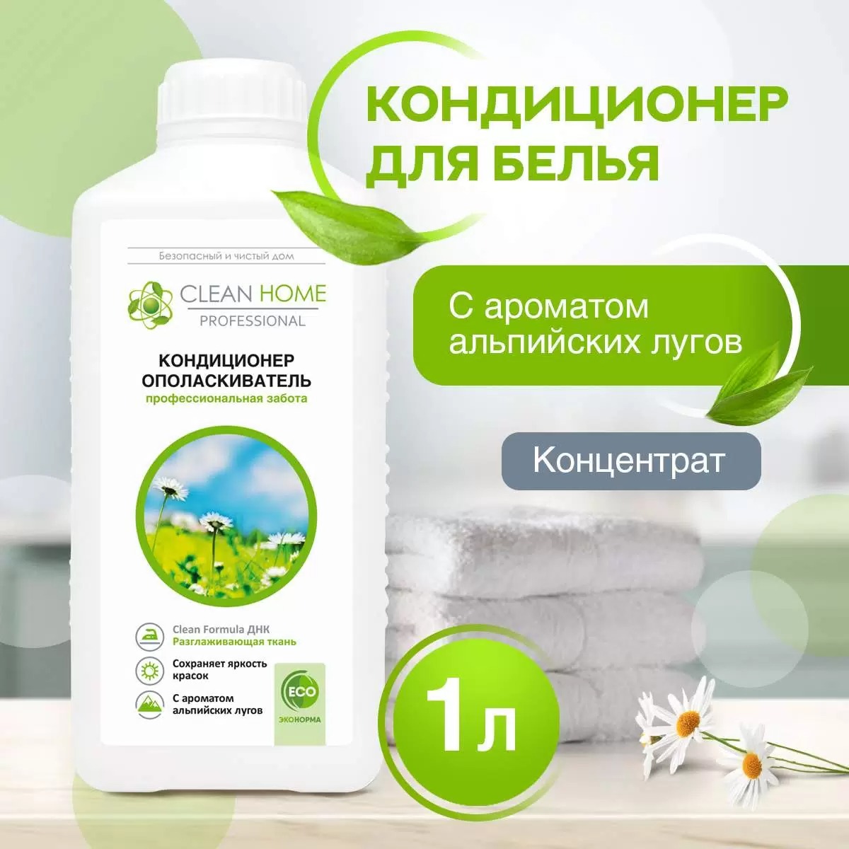 Clean Home кондиционер-ополаскиватель  Альпийские луга 1л Clean Home кондиционер-ополаскиватель  Альпийские луга 1л