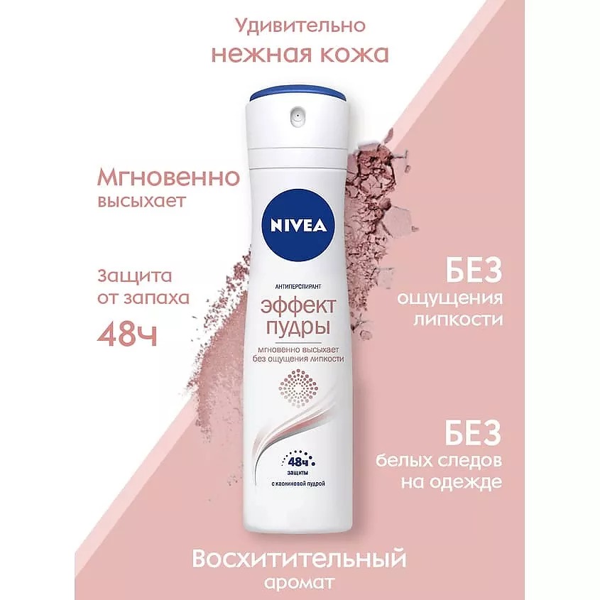 Дезодорант спрей женский  "Эффект пудры" 150мл 82286