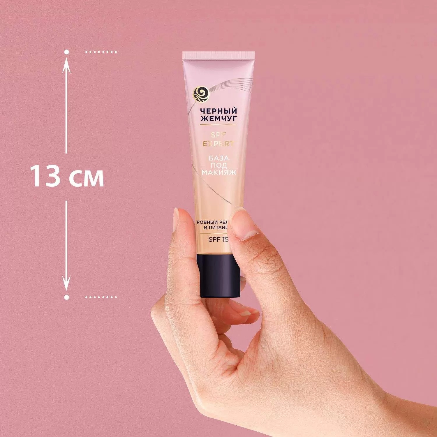 Черный жемчуг база под макияж 40мл