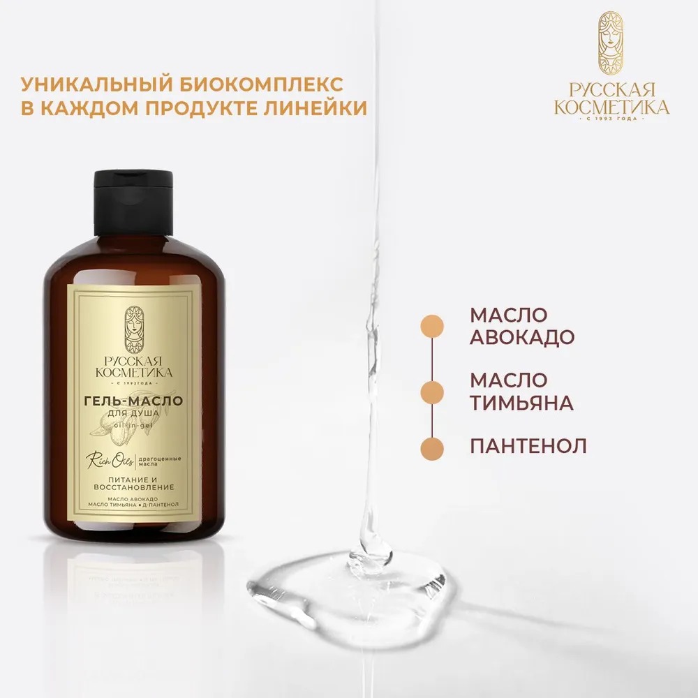 РК Гель-масло для душа oil-in-gel "питание и восстановление" 400мл