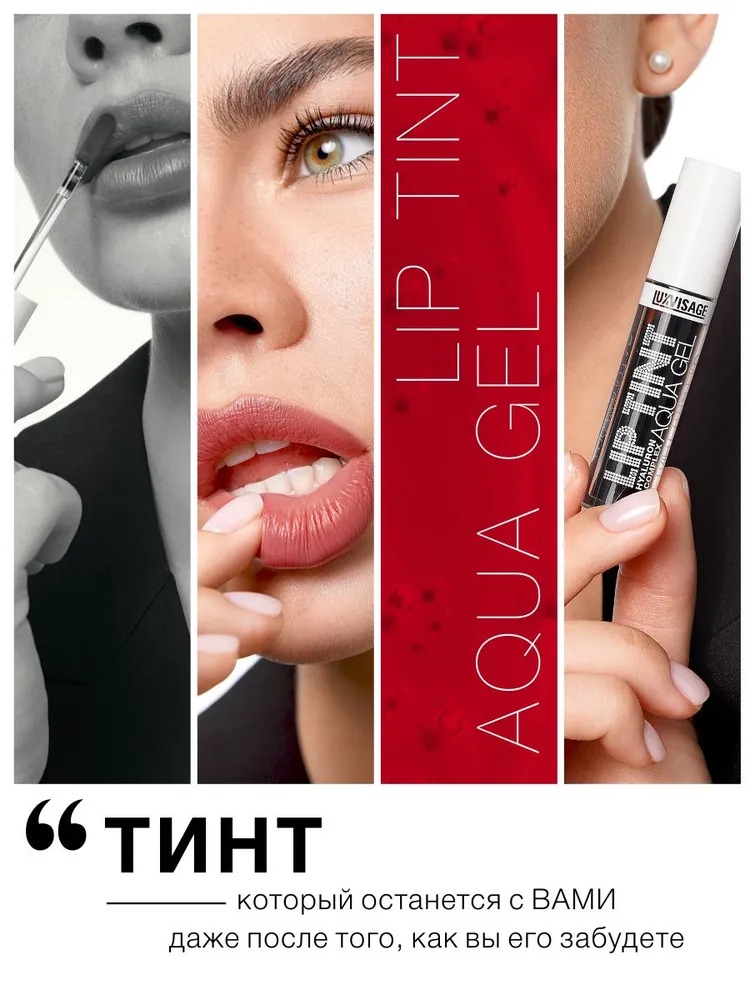 Luxvisage Тинт для губ Lip Tint Aqua Gel (01)