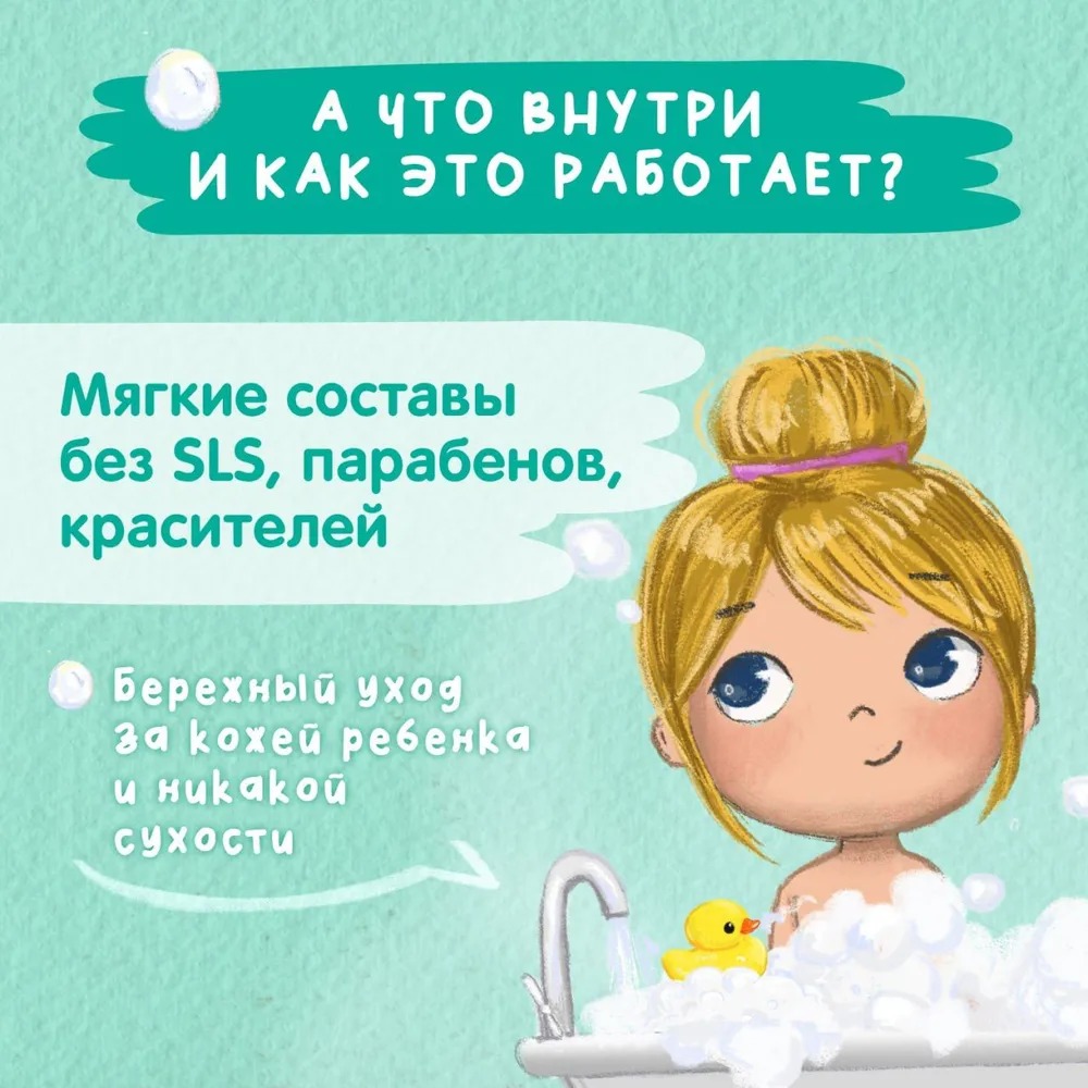 Мое солнышко гель для купания и душа  для девочек 3+ 400 мл