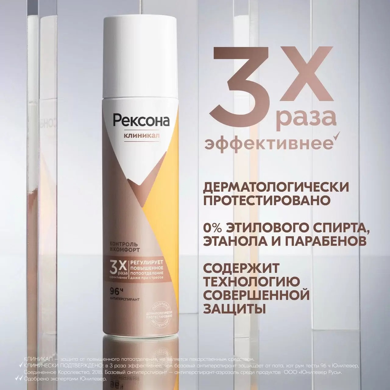 Rexona Clinical антиперспирант аэрозоль Контроль и комфорт 150мл
