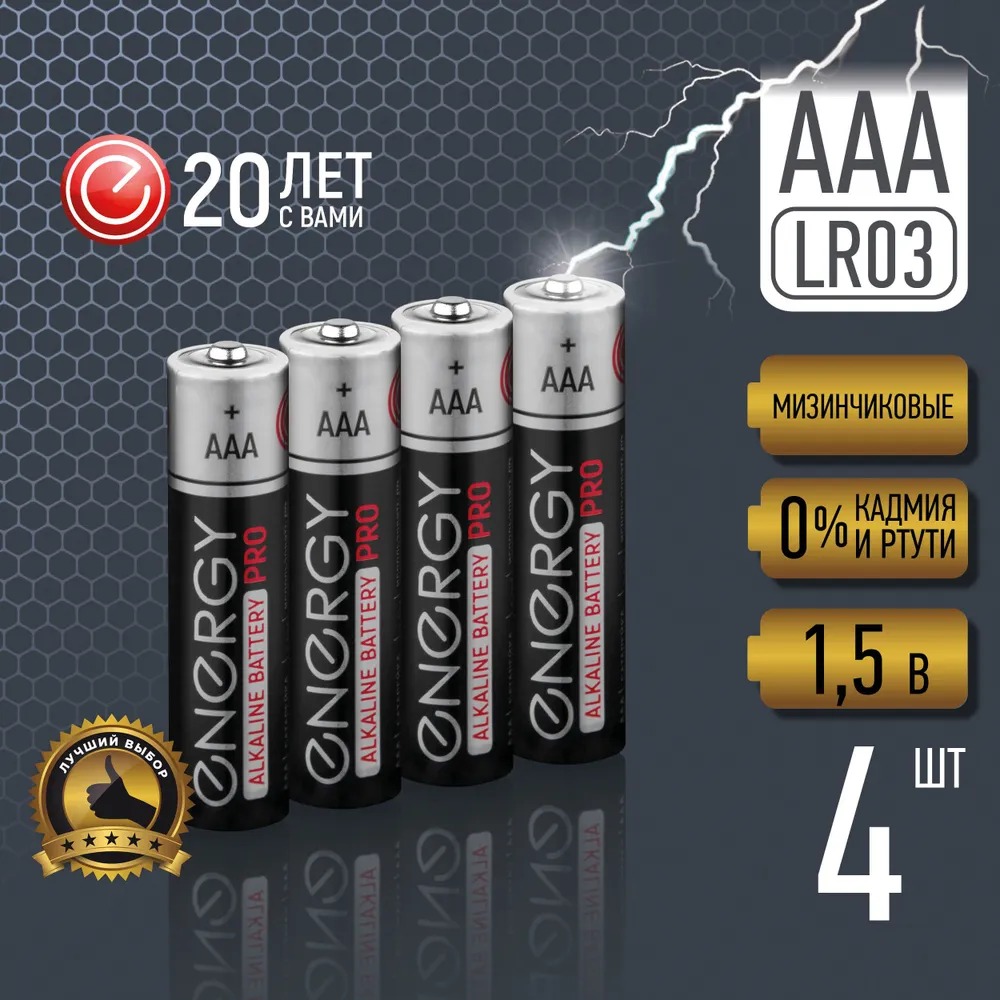 Батарейка алкалиновая Energy Pro LR03/4S (ААА)