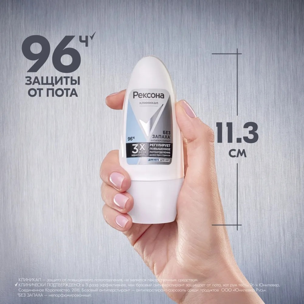 Rexona Clinical антиперспирант шариковый Гипоаллергенный Без запаха 50мл