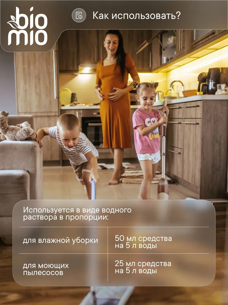 BioMio Eco-fiendly floor cleaner эко-средство для пола 750мл 