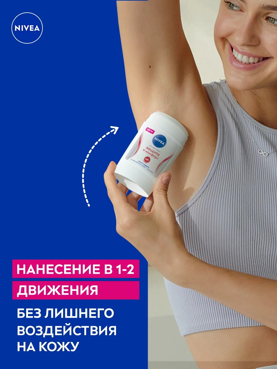 Антиперспирант стик Защита и комфорт 50мл 84154
