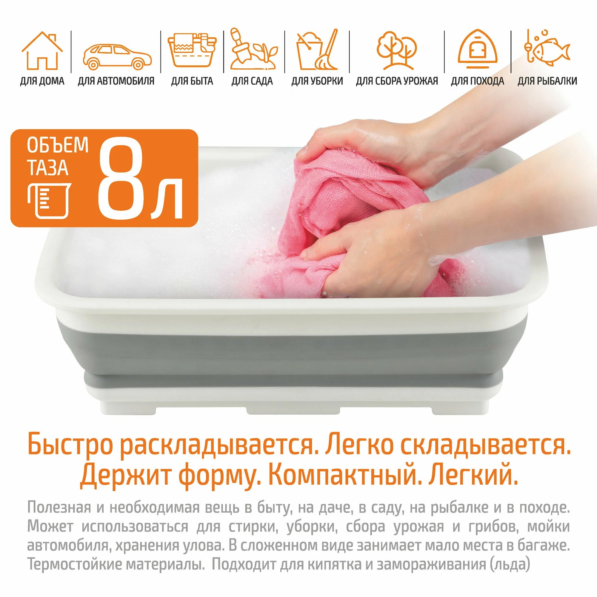 Таз  складной прямоугольный 8л  RFB-8