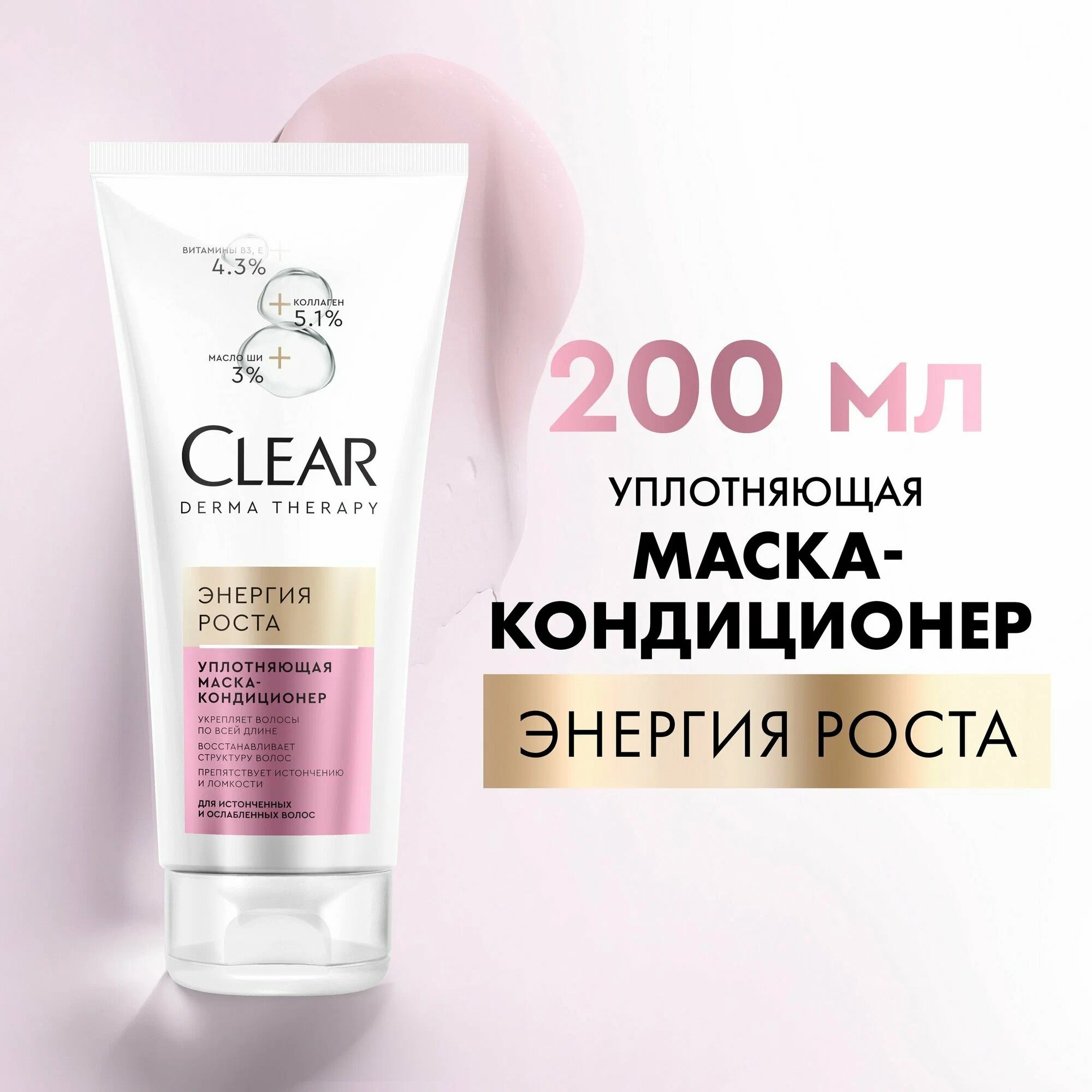 Clear Derma Terapy Маска-кондиционер Энергия роста 200мл