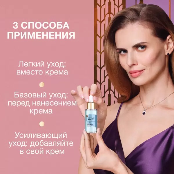 Черный жемчуг сыворотка-бустер разглаживающая 30мл