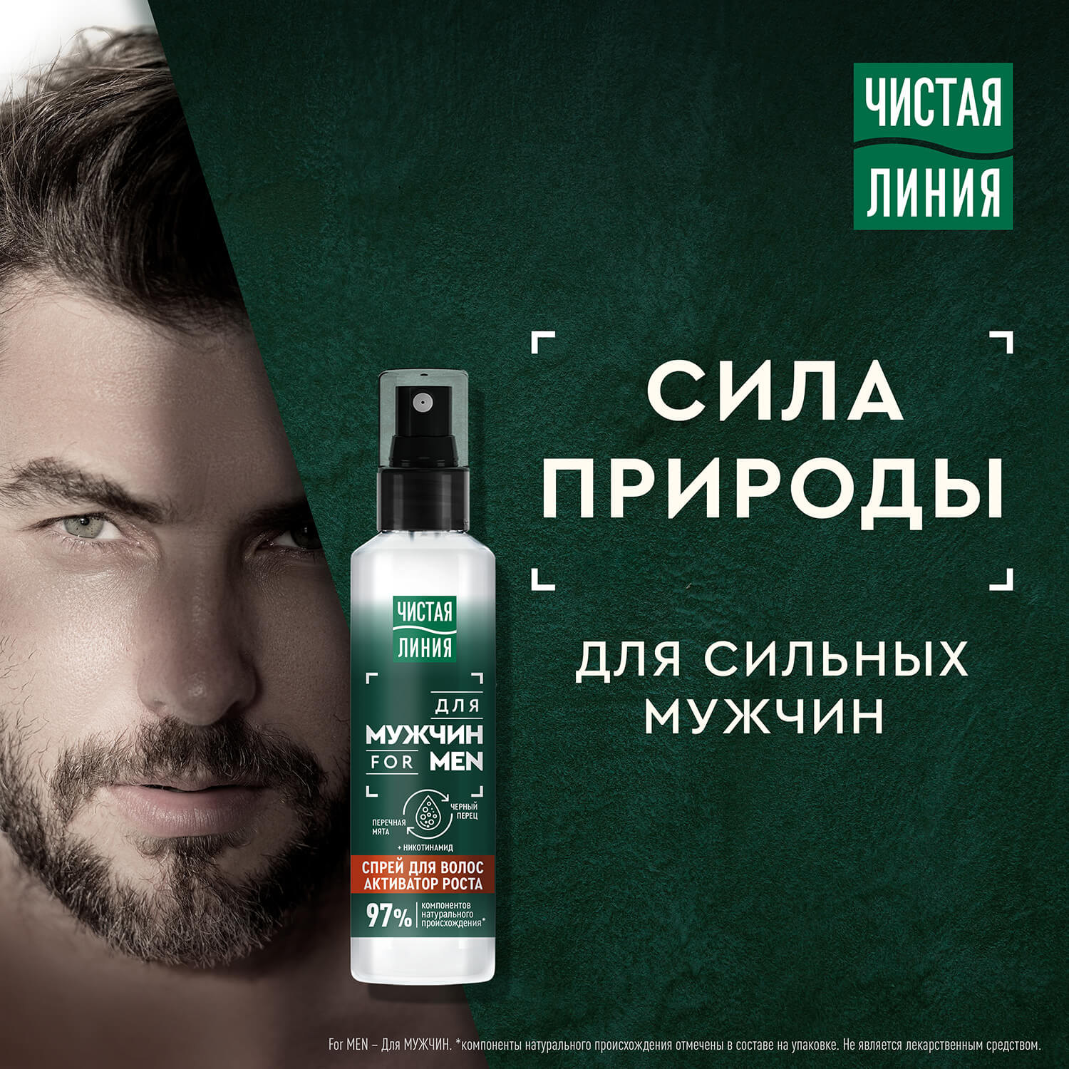 Чистая Линия спрей Men для активации роста волос 160 мл