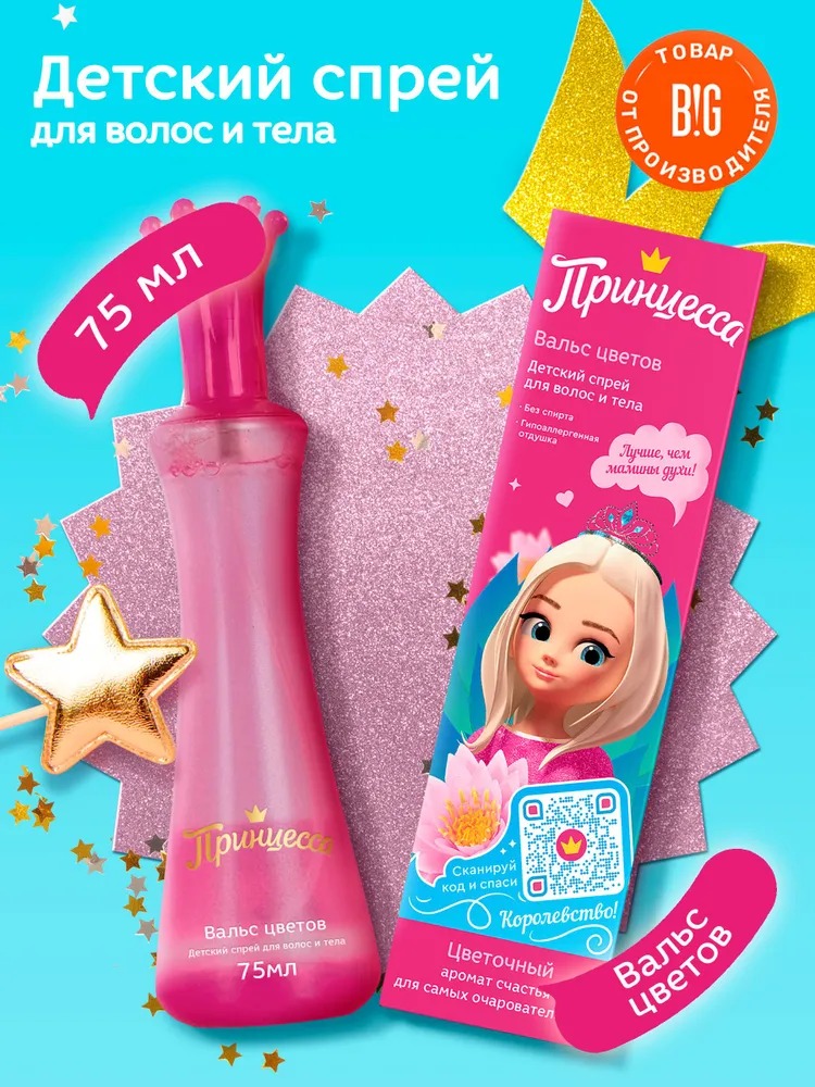 Принцесса душистая вода Вальс цветов 75мл 62616