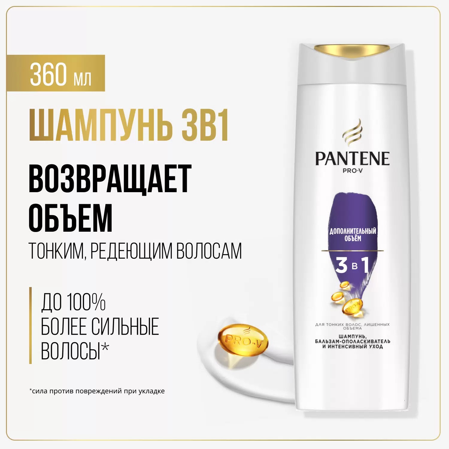 pantene 3в1 шампунь,бальзам-опол,интенсивный уход 360мл (Дополнительный объём)