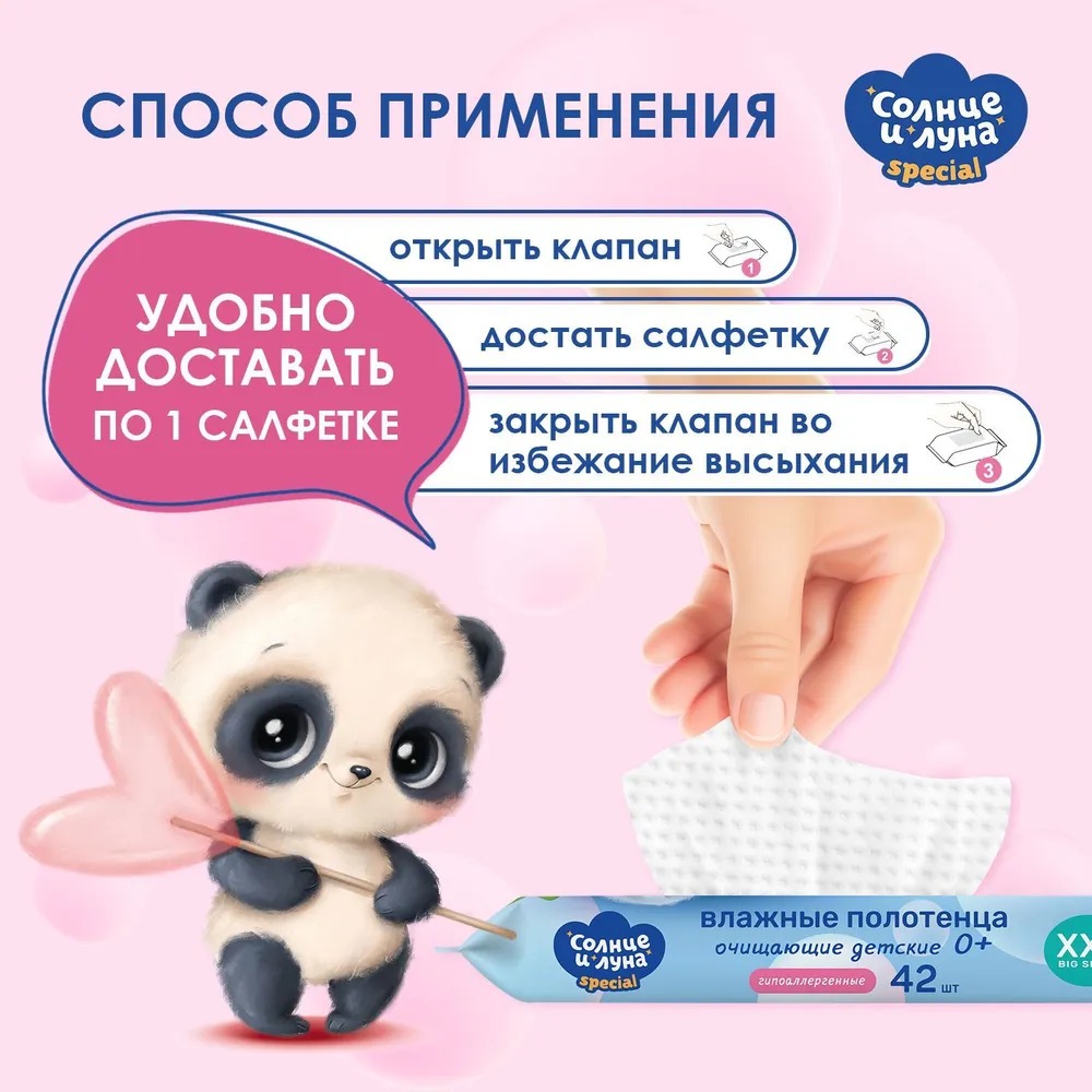 Солнце и луна Special влажные полотенца очищающие детские 0+ big-pack 42 шт Солнце и луна Special влажные полотенца очищающие детские 0+ big-pack 42 шт