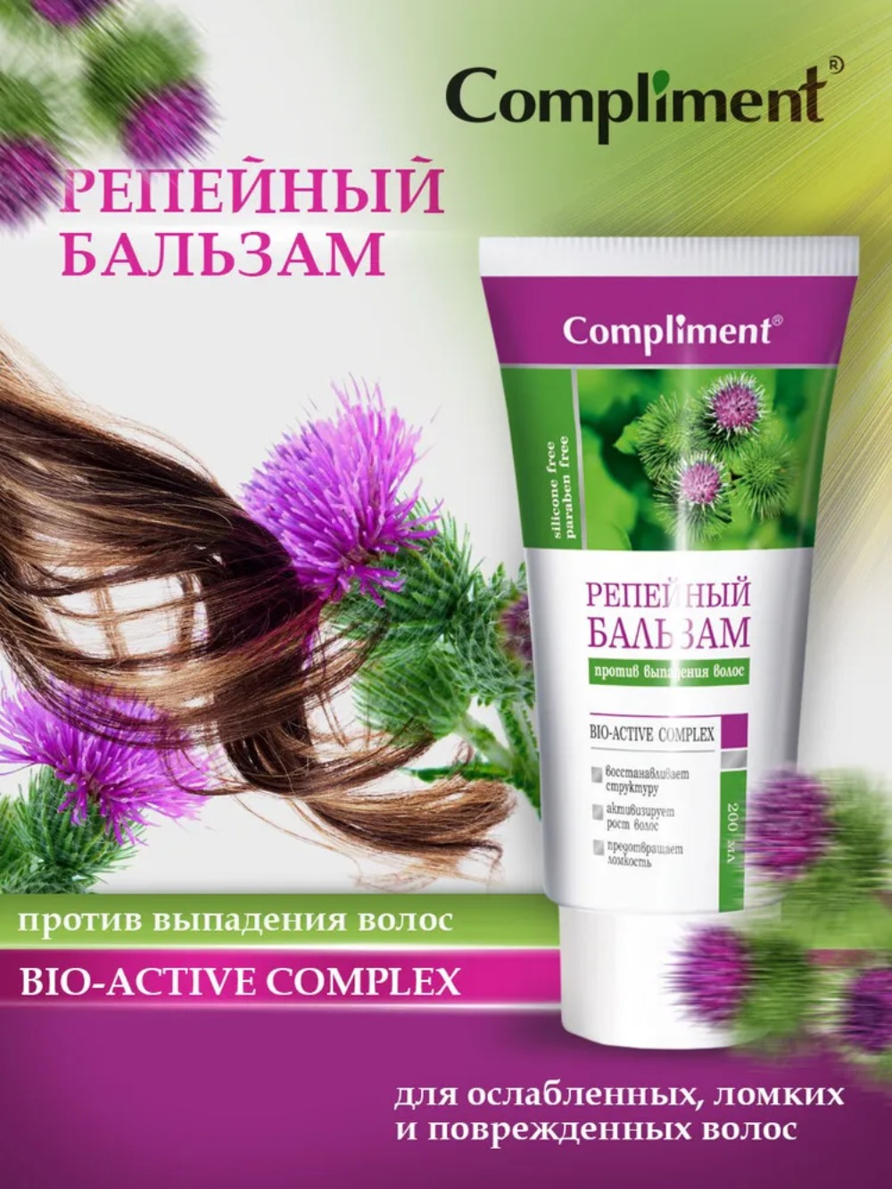 Compliment репейная серия бальзам репейный против выпадения волос 200 мл