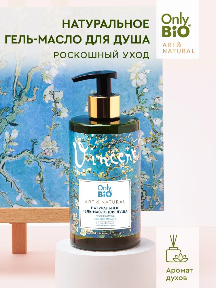 Only Bio Art & Naturall Натуральный гель-масло для душа Роскошный уход Цветки миндаля 290мл