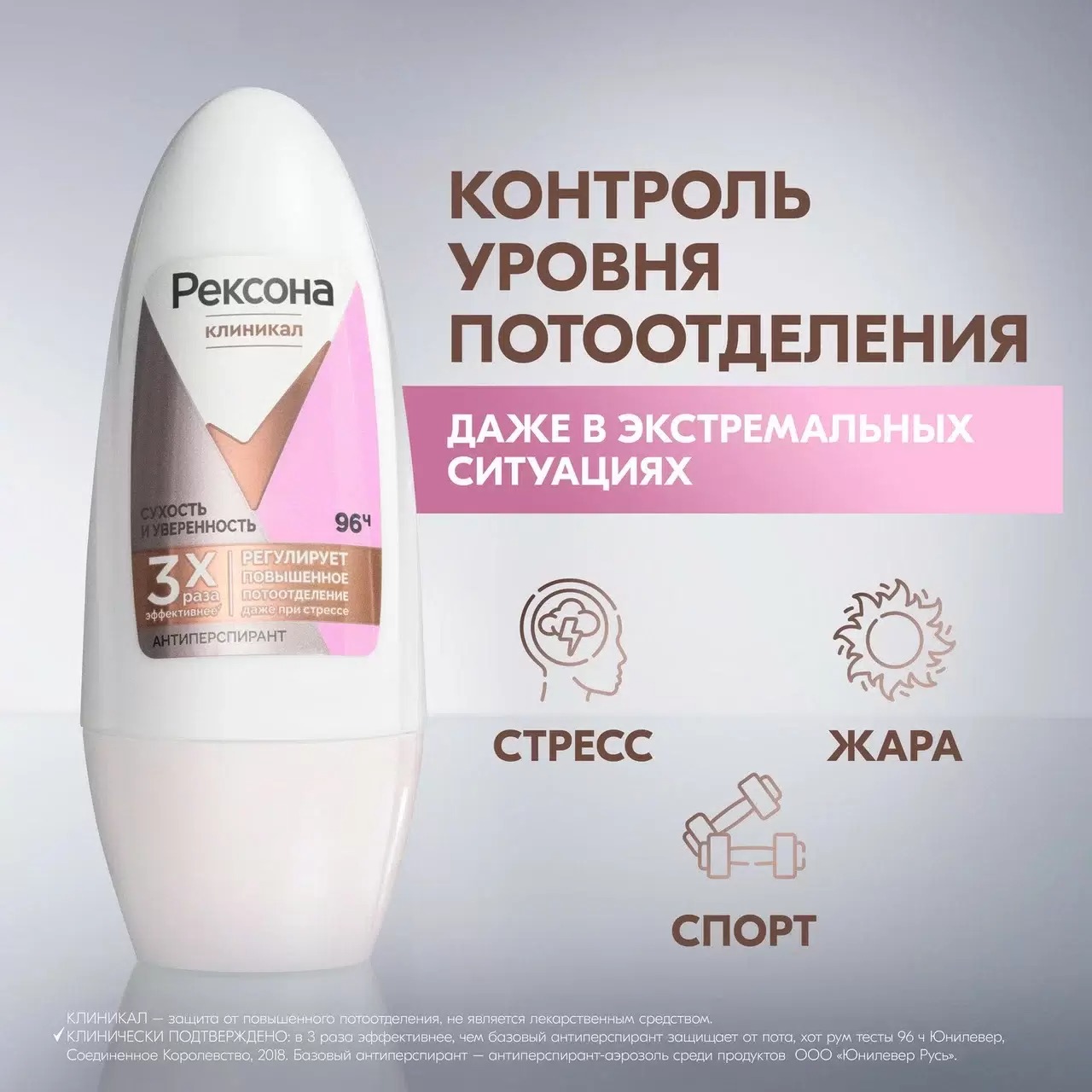Rexona Clinical антиперспирант шариковый Сухость и уверенность 50мл