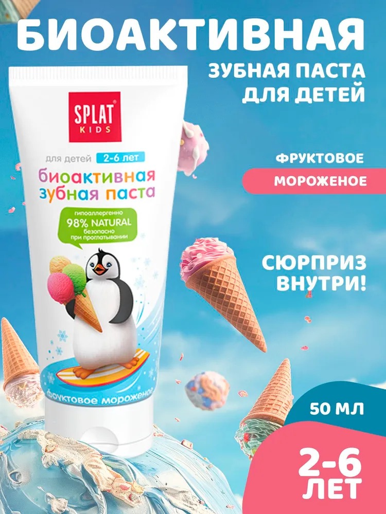 Splat зубная паста натуральная Kids Фруктовое мороженое 50мл