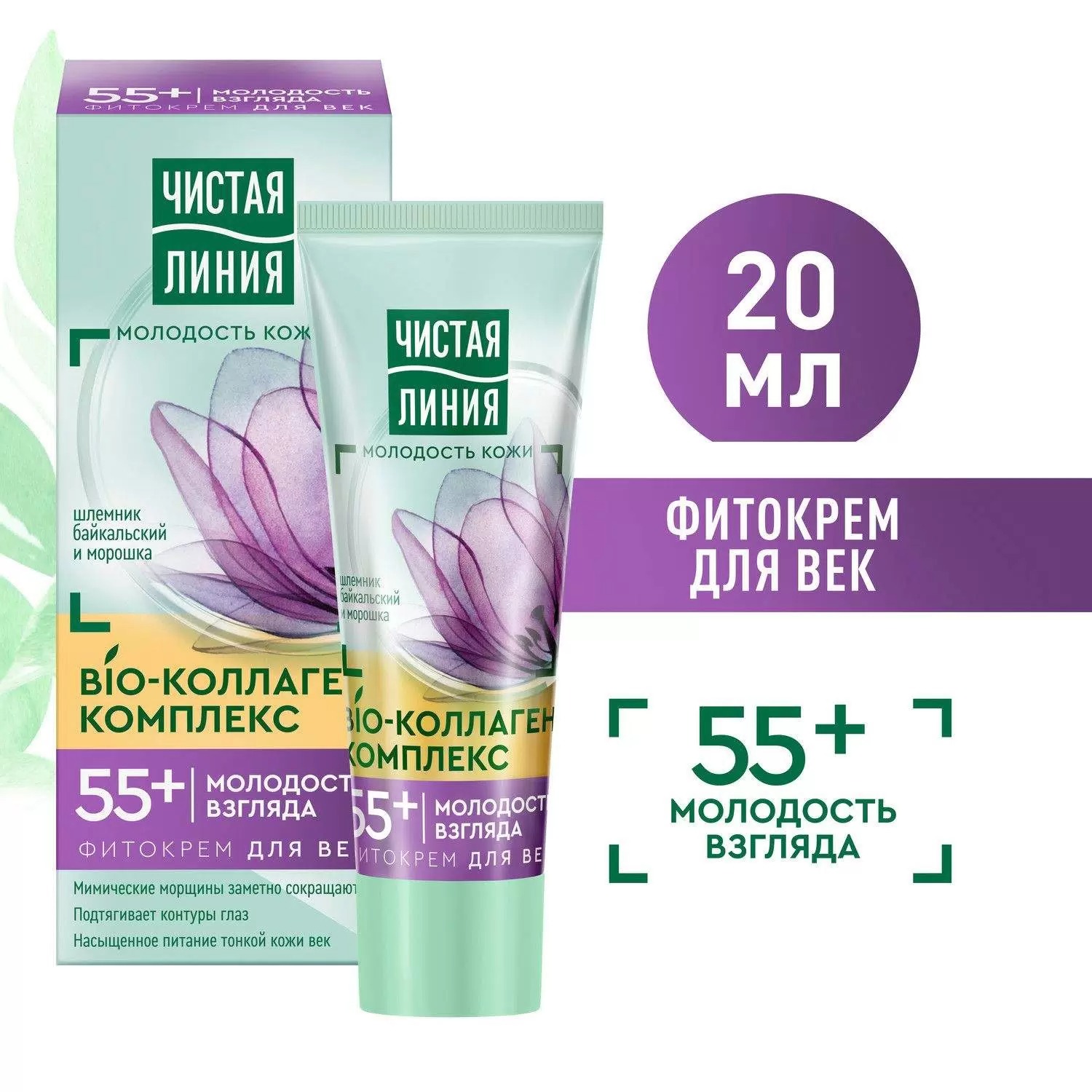 Чистая линия фито-крем для век от 55лет шлемник и морошка 20мл