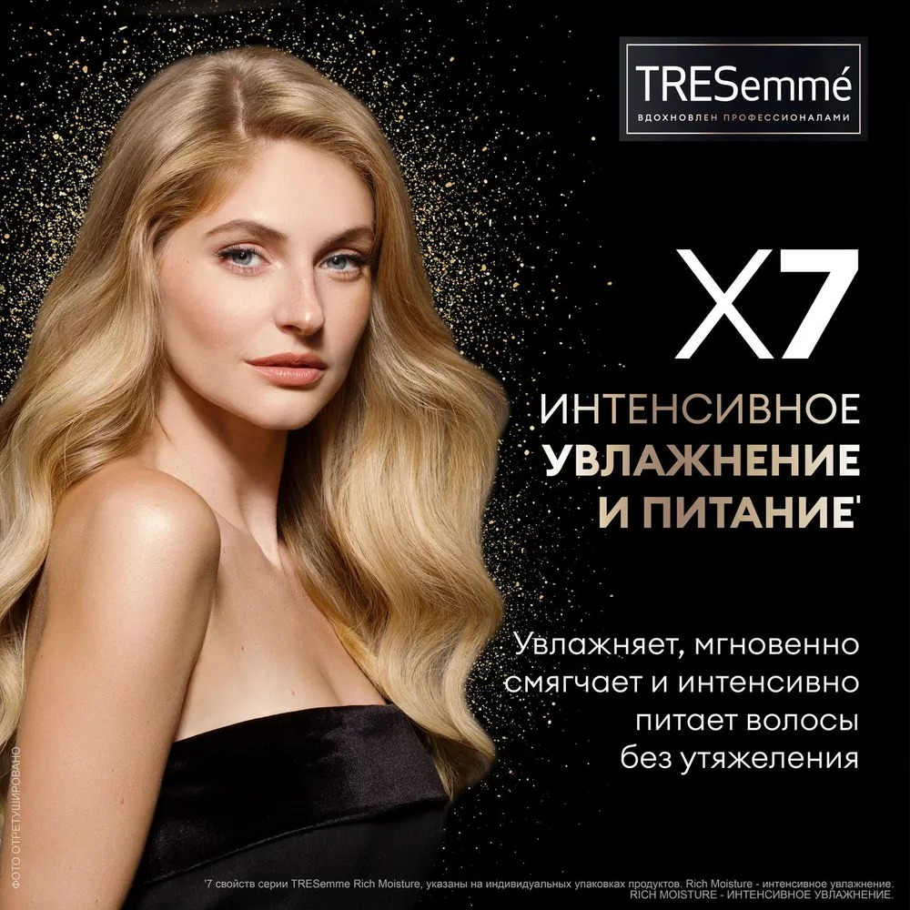 Tresemme сыворотка-флюид для волос Rich Moisture увлажняющая 190мл
