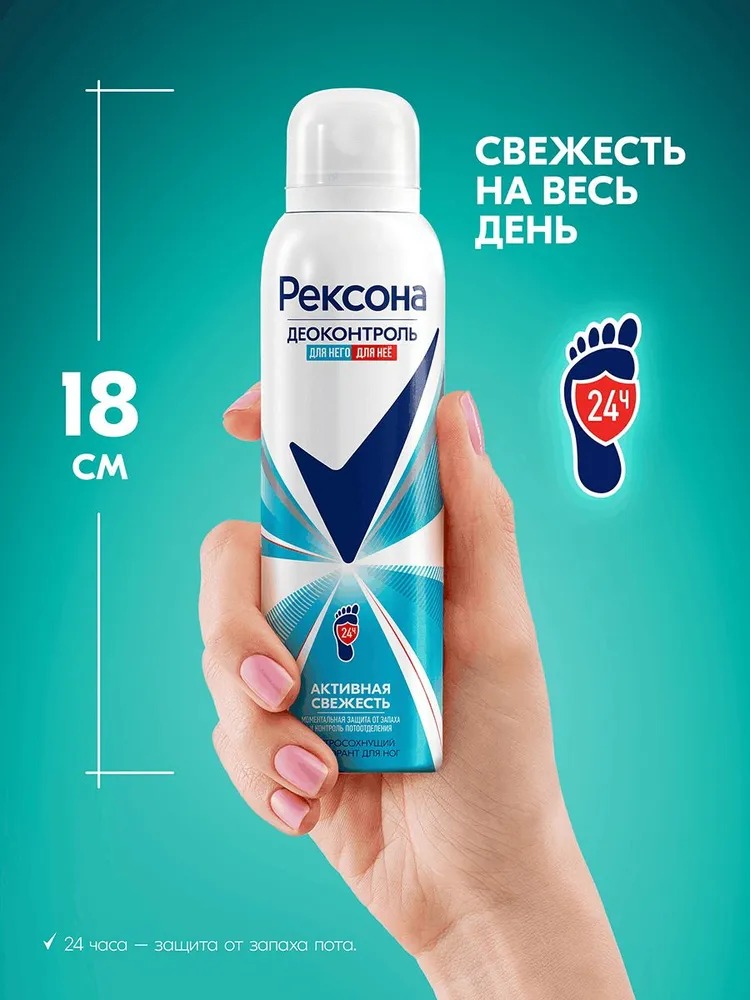 Rexona деоконтроль дезодорант - аэрозоль для ног 150мл  Rexona деоконтроль дезодорант - аэрозоль для ног 150мл