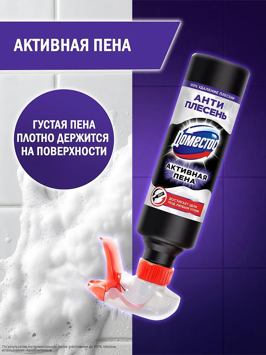 Доместос средство моющее пена антиплесень 450мл