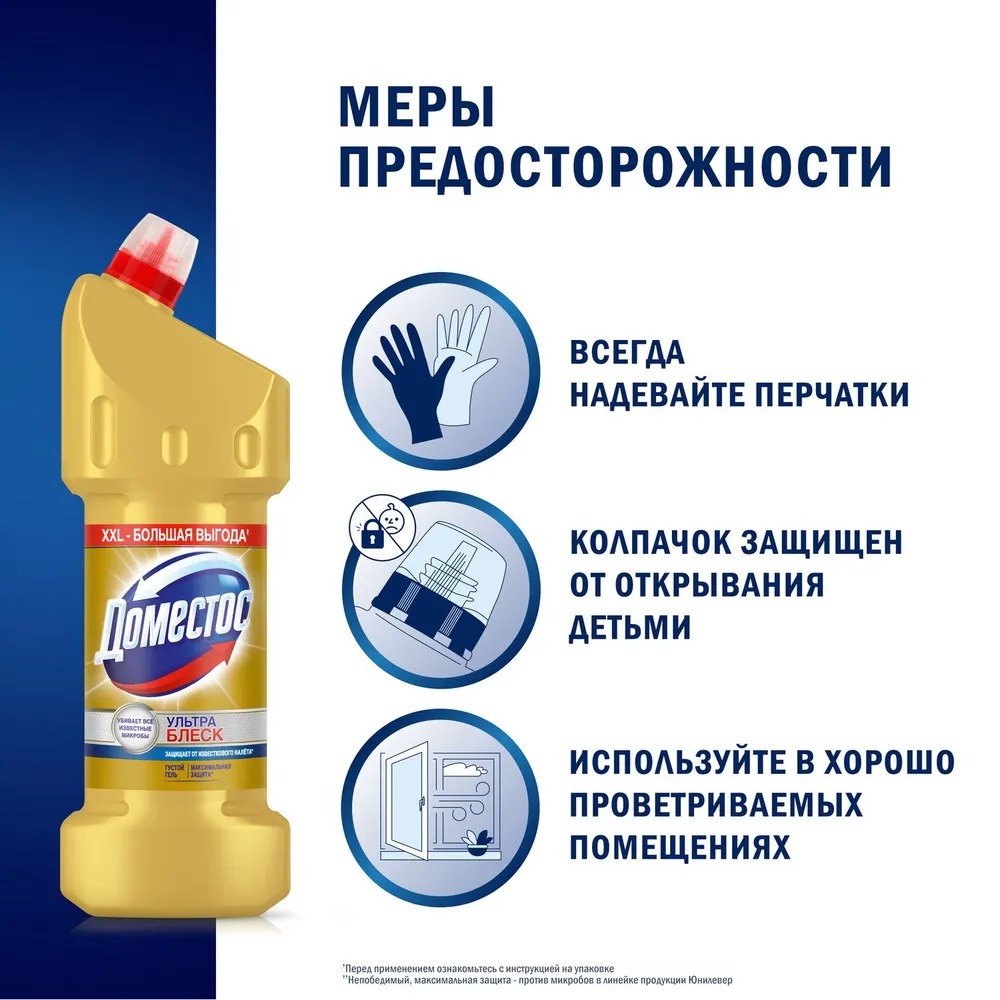 Доместос средство для унитаза Ультра блеск 1500мл