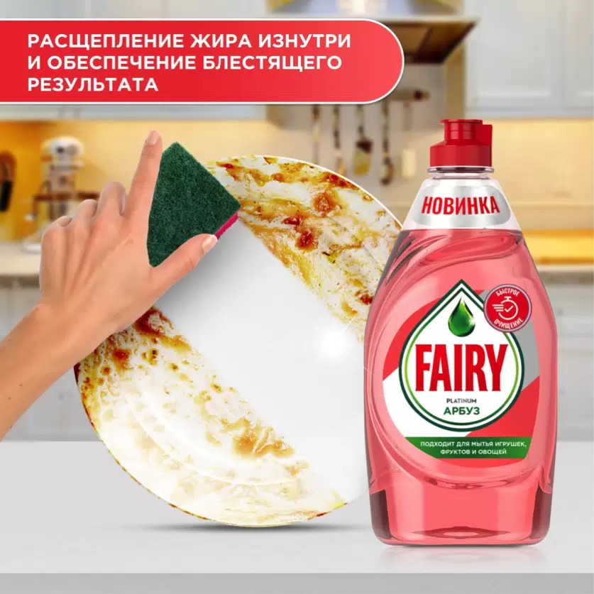 Фэйри Platinum для мытья посуды Арбуз 430мл