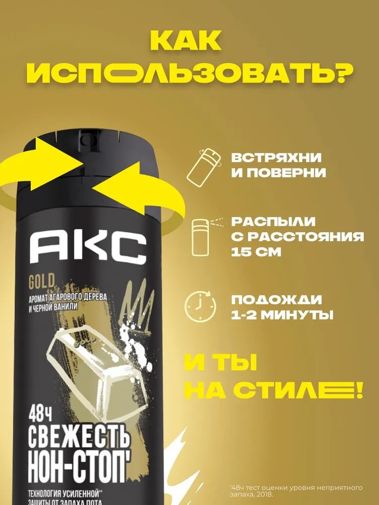 AХЕ дезодорант аэрозоль Голд 150мл