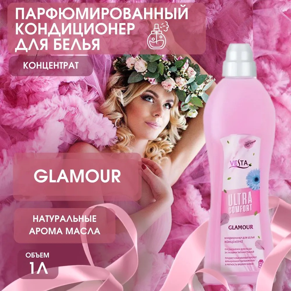 Vesta Кондиционер для белья парфюмированный Glamour 1л